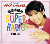 菊池志穂のSUPER RADIO VOL. 3