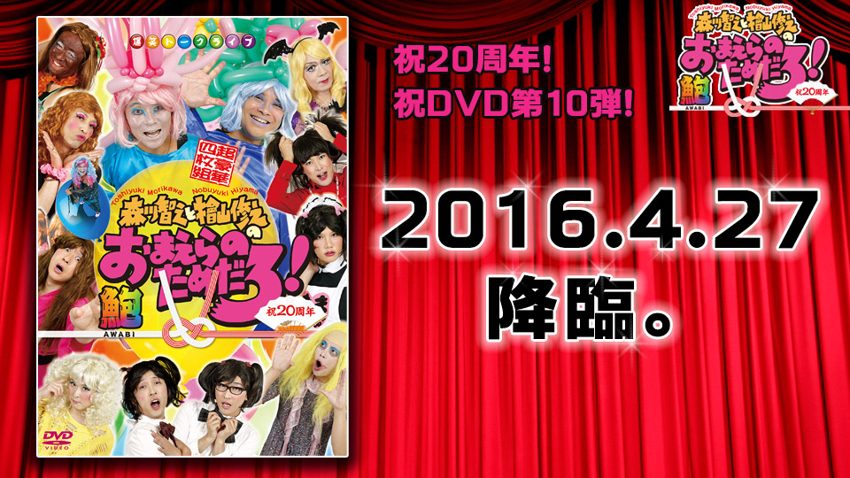 おまえらのためだろ！鯱　10.29解禁!