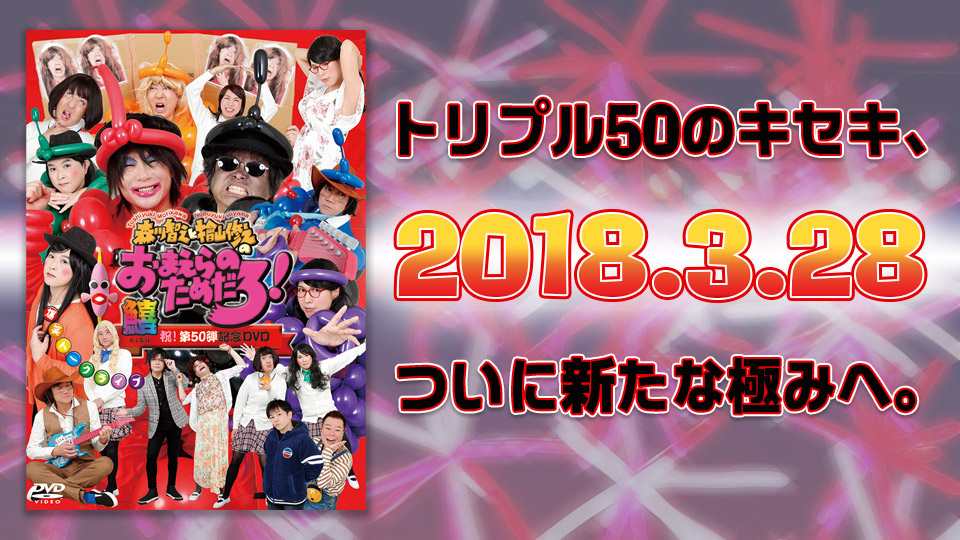 おまえらのためだろ！鱚　3.28発売!